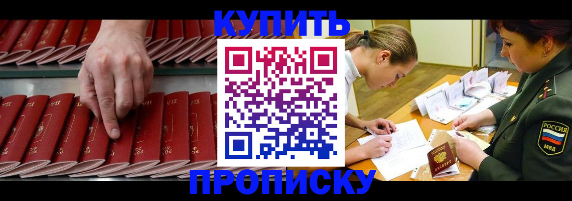 прописка для работы в Кимовске