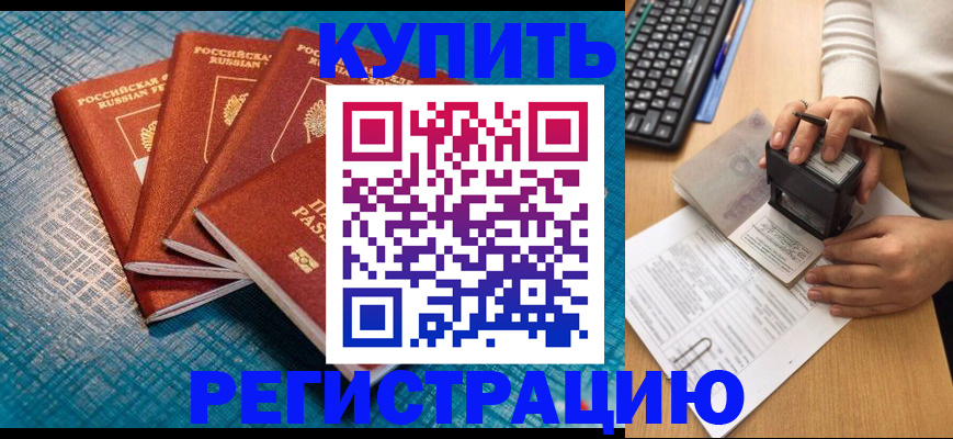 временная регистрация в квартире в Кимовске